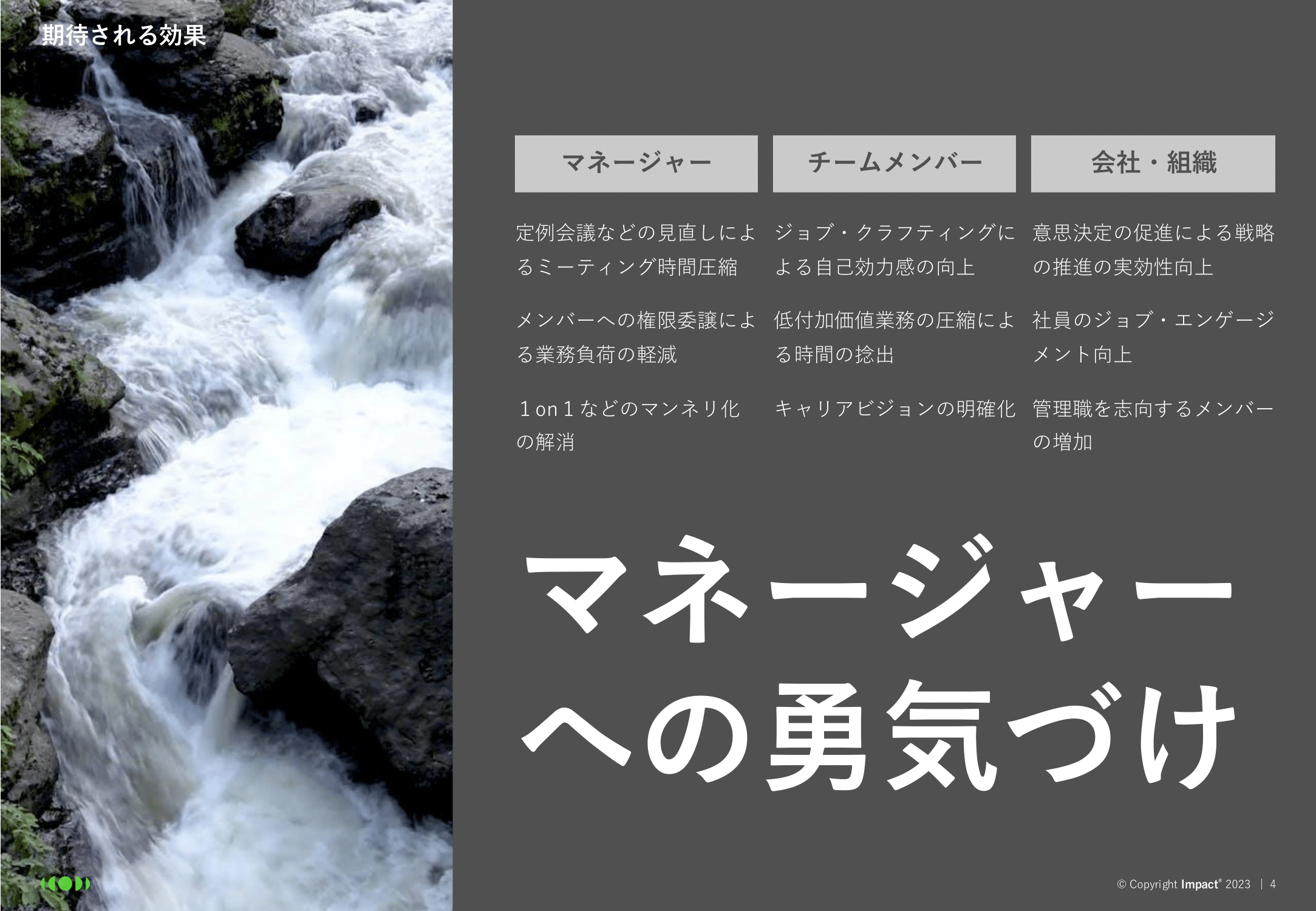 ENHANCE期待される効果